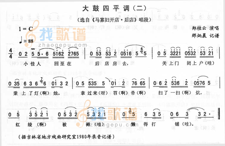 大鼓四平调(二)_<马寡妇开店·后店>二人转