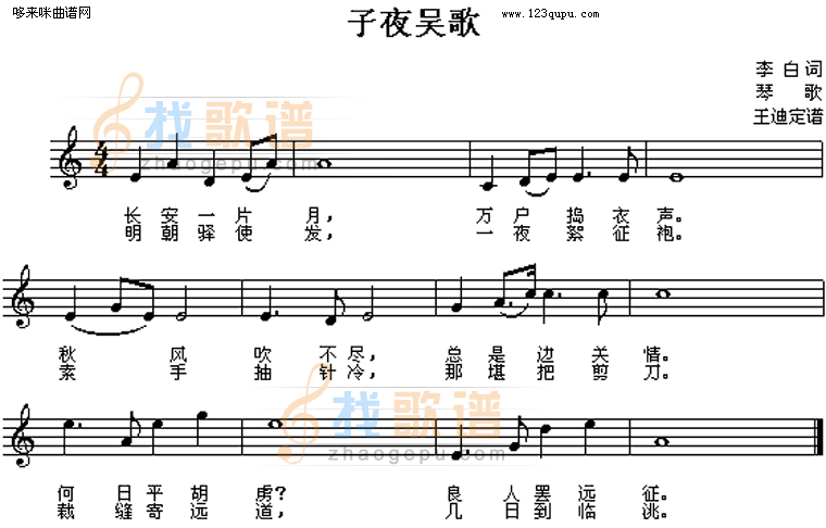 子夜吴歌（李白）