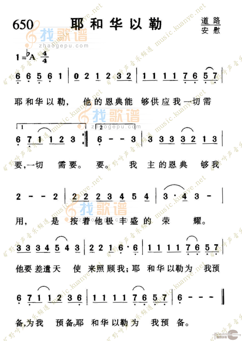 650耶和华以勒