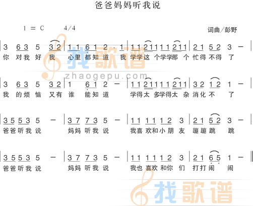 爸爸妈妈听我说