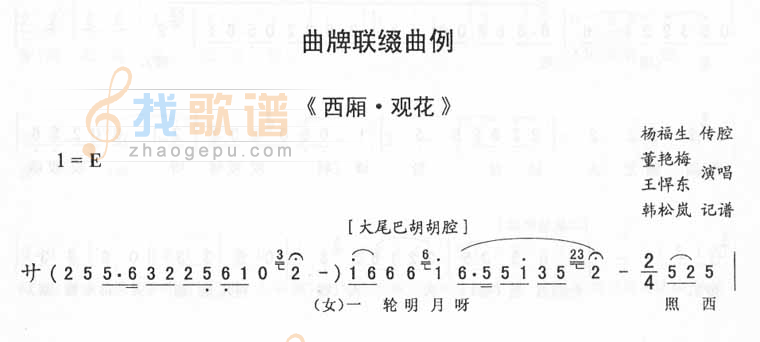 西厢·观花_二人转曲牌联缀
