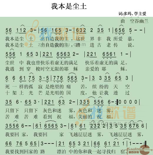 我本是尘土