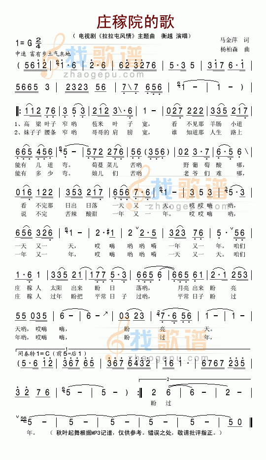庄稼院的歌(电视剧拉拉屯风情主题歌)