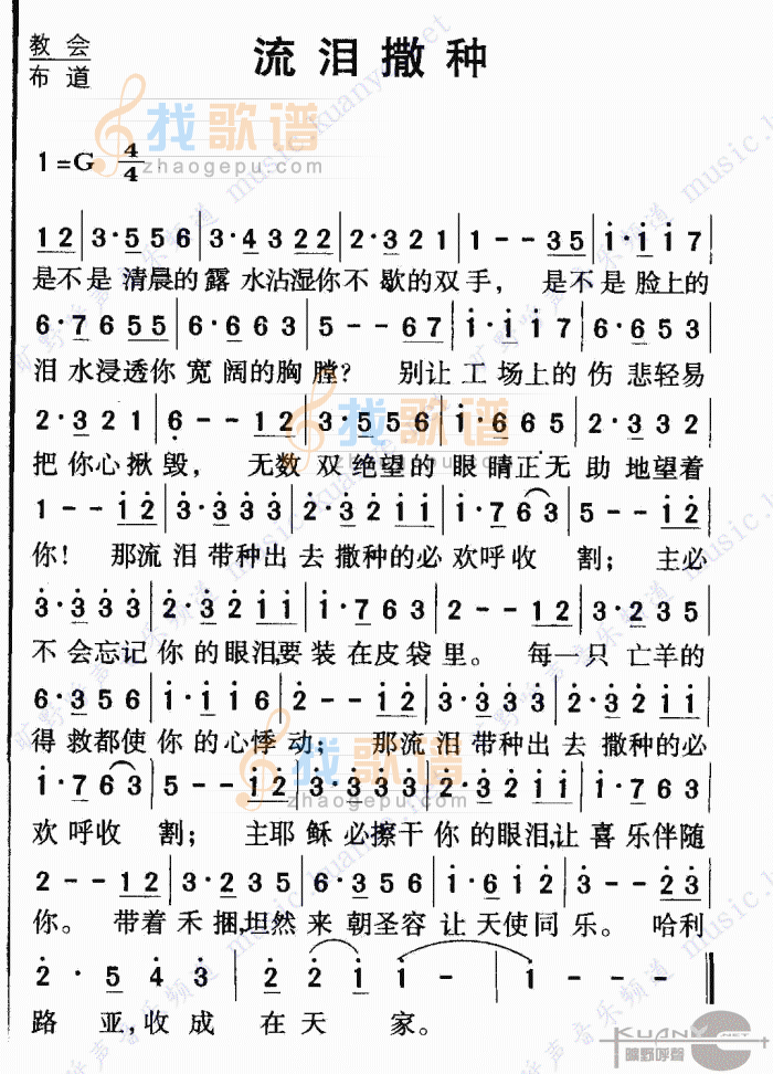 流泪撒种