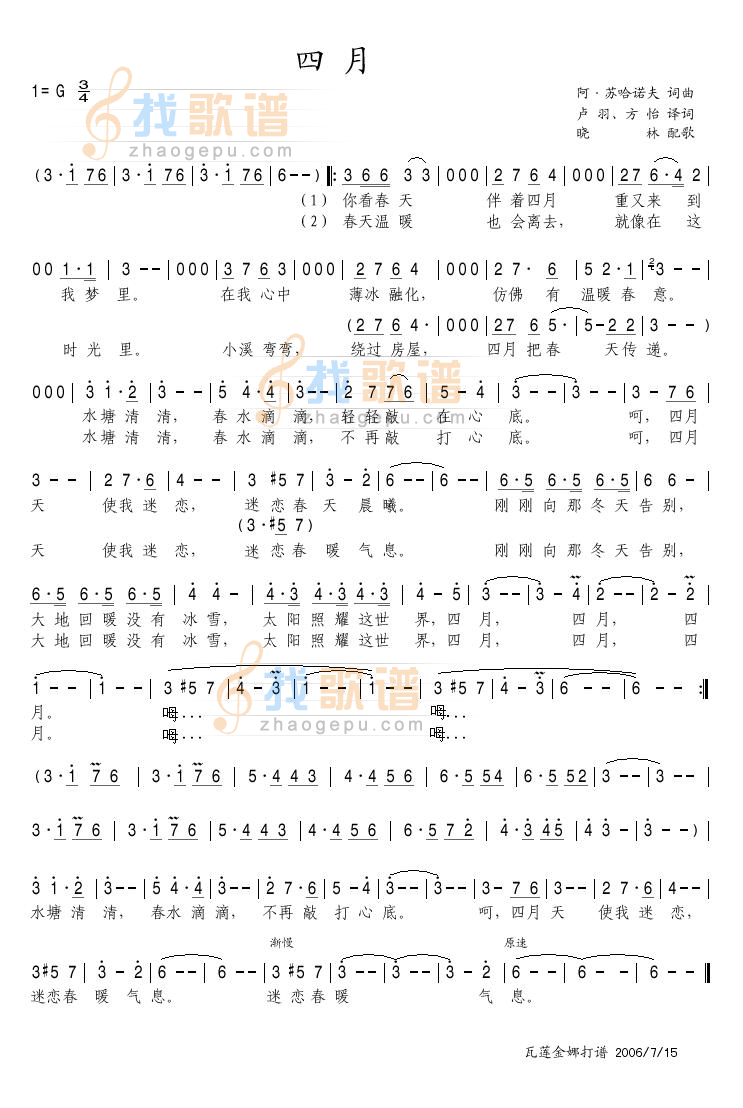 四月
