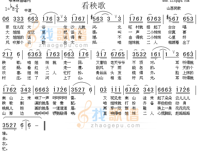 看秧歌(山西民歌)