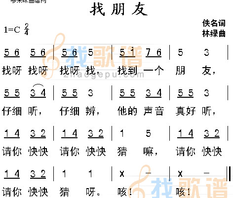 找朋友