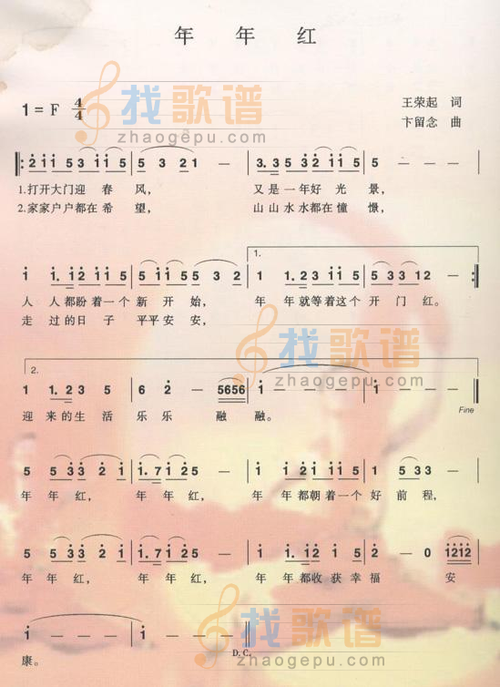 年年红
