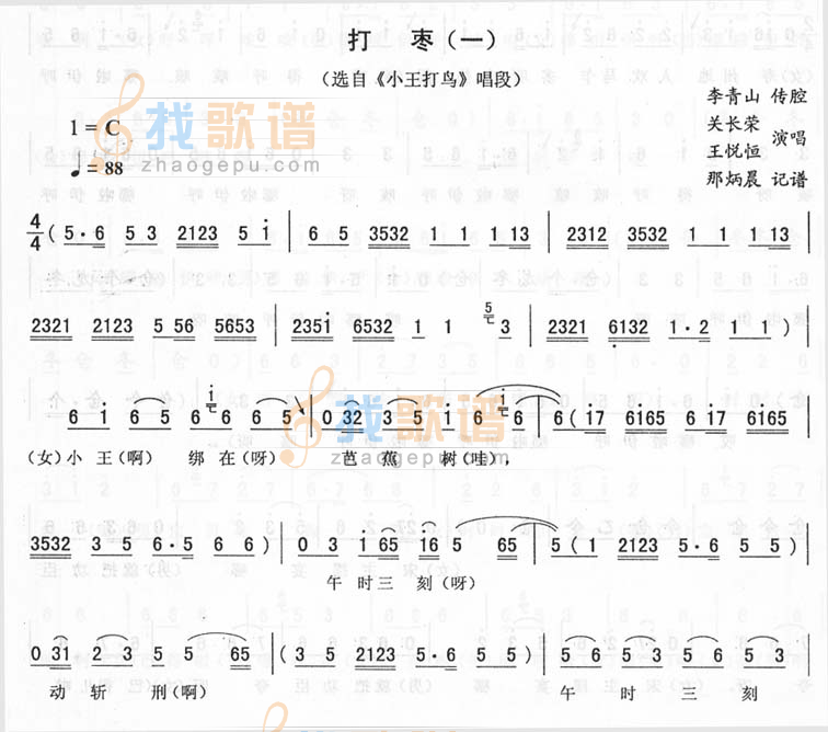 打枣(一)_<小王打鸟>二人转