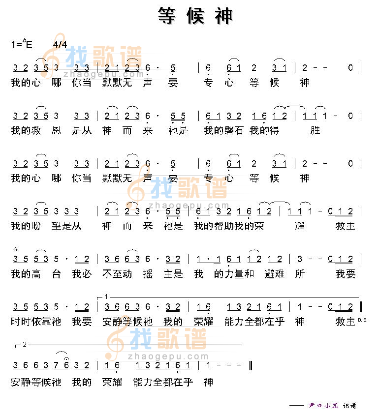 等候神