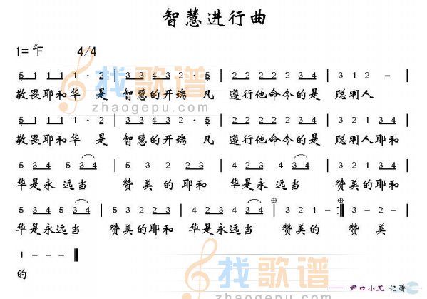 智慧进行曲