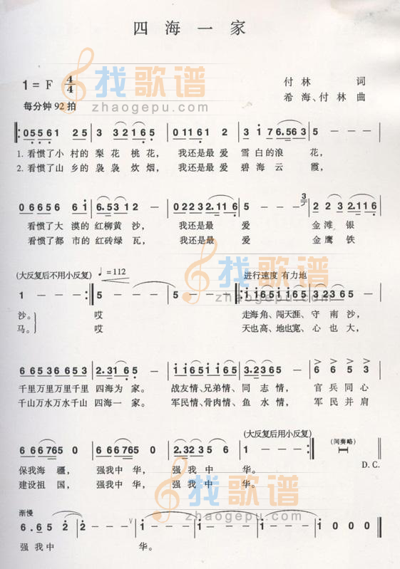 四海一家