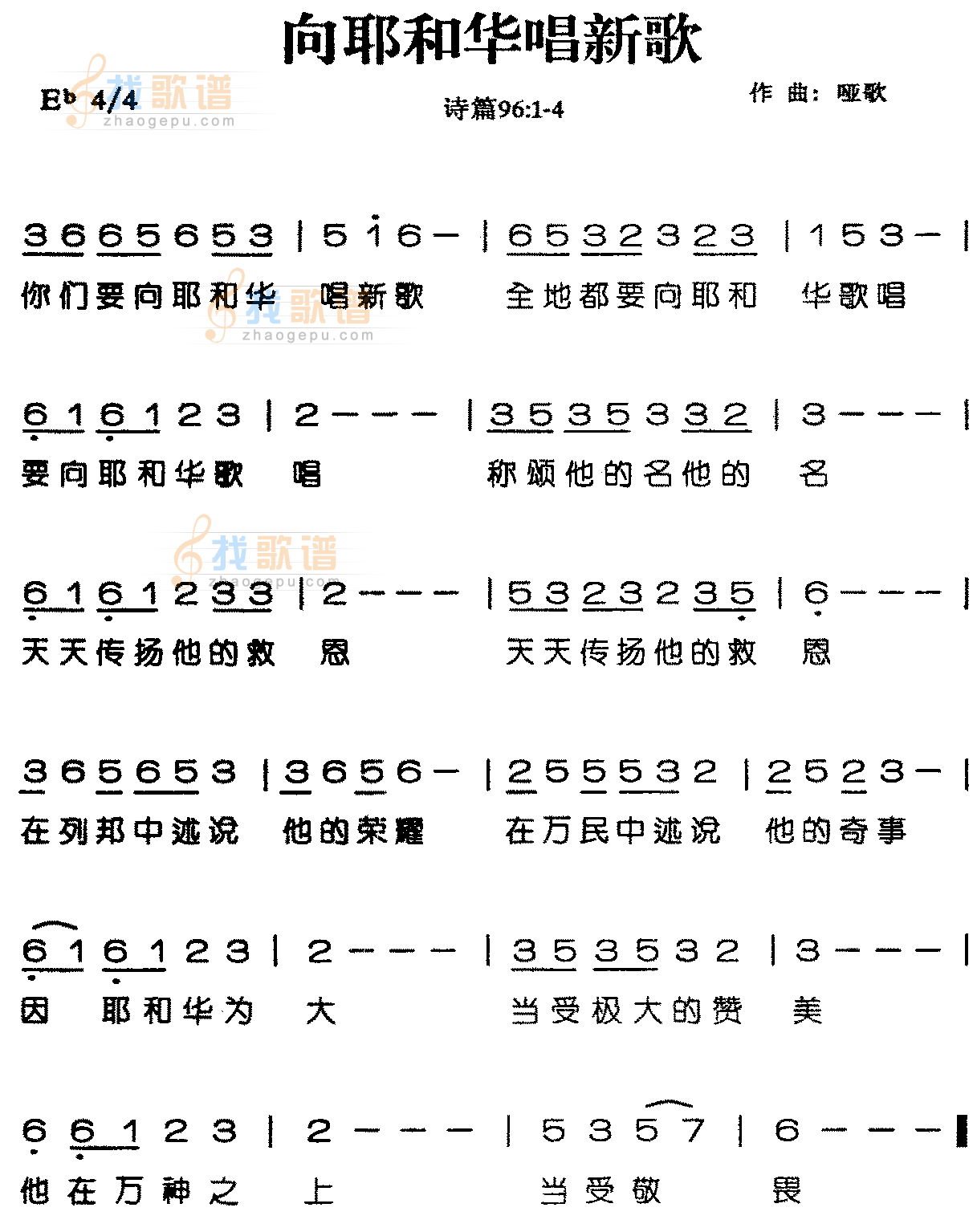 向耶和华唱新歌