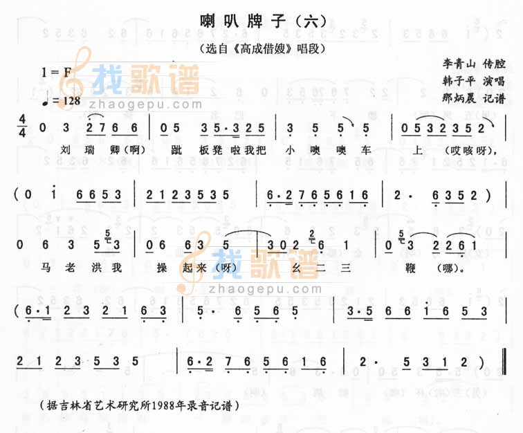 喇叭牌子（六）高成借嫂