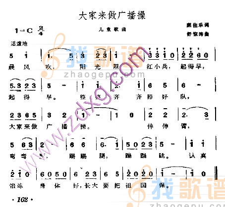大家来做广播操