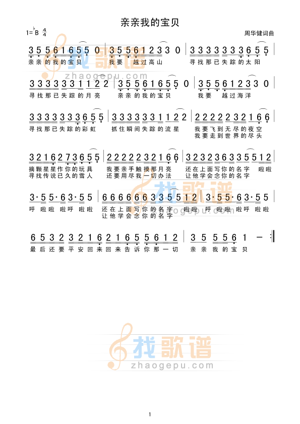 亲亲我的宝贝