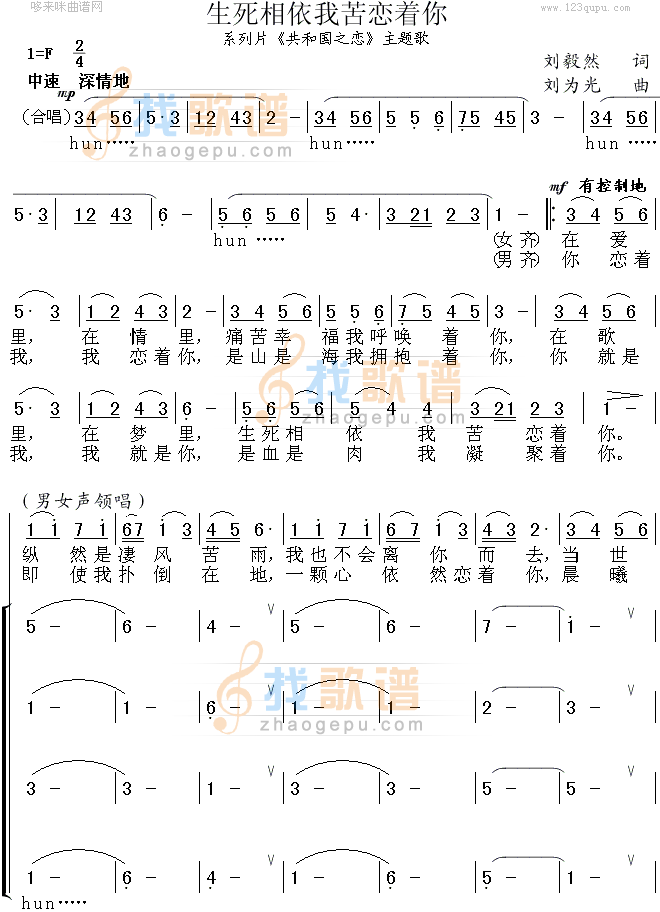 生死相依我苦恋着你(共和国之恋主题歌)