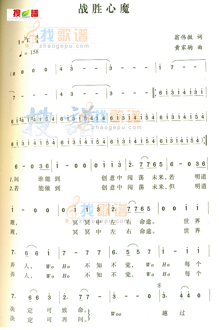 战胜心魔