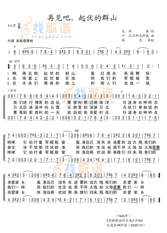 再见吧，起伏的群山