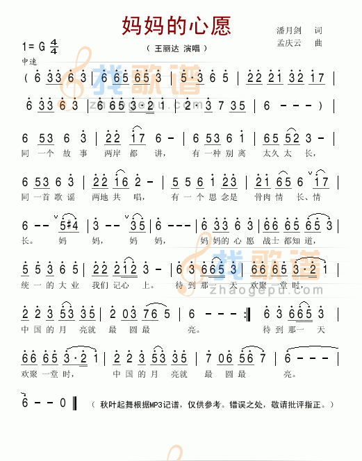 妈妈的心愿