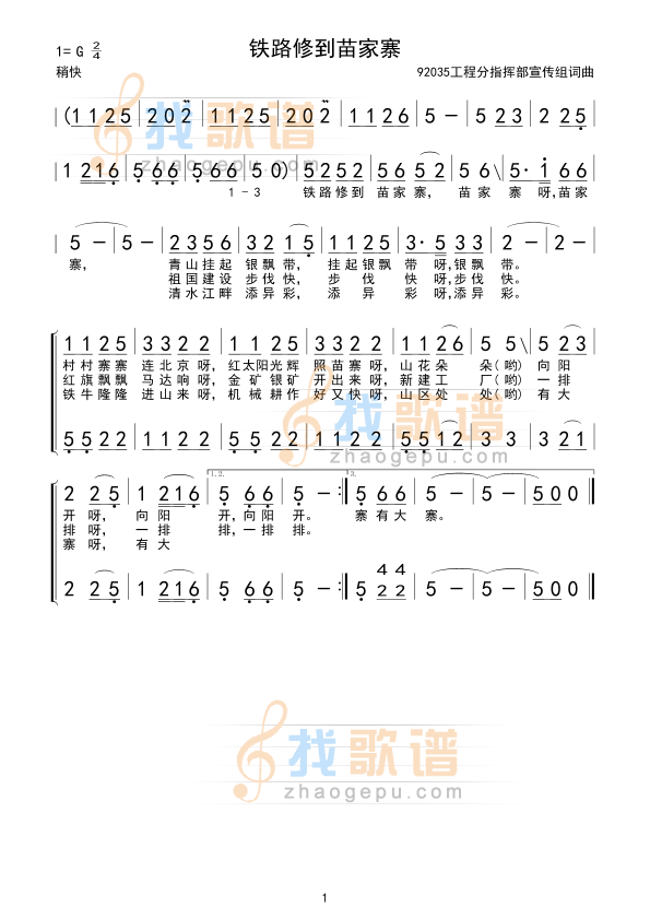 铁路修到苗家寨