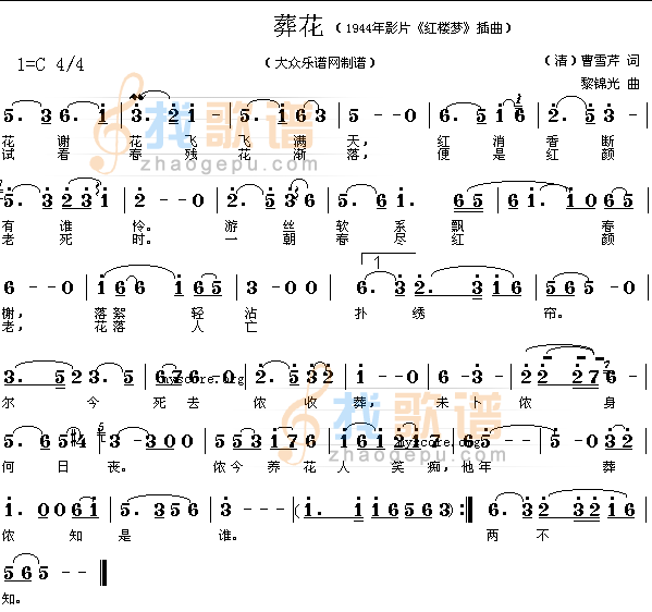红楼梦.葬花( 黎锦光曲 )