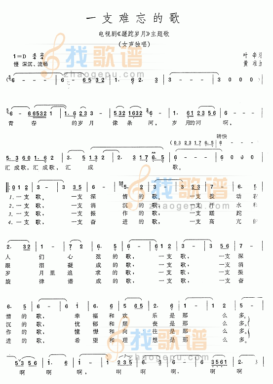 一支难忘的歌