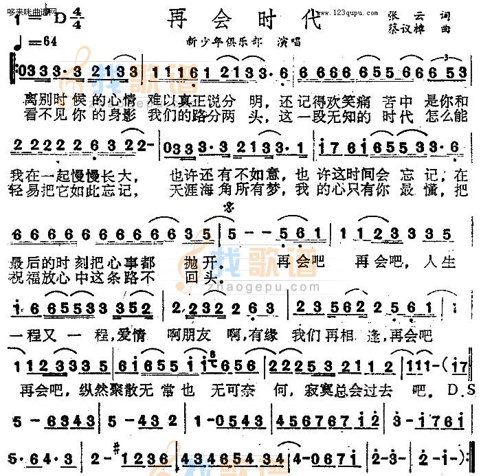 再会时代（新少年俱乐部）