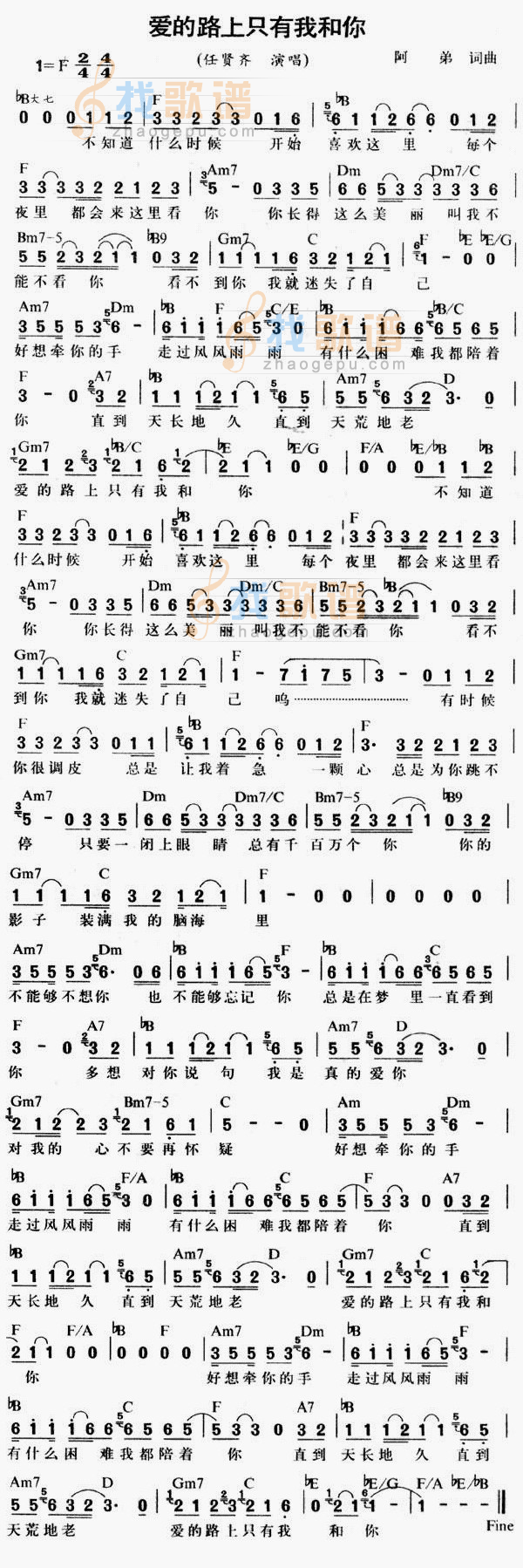 爱的路上只有我和你