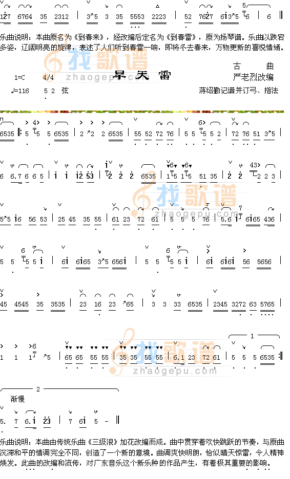 到春雷（1-2）+旱天雷