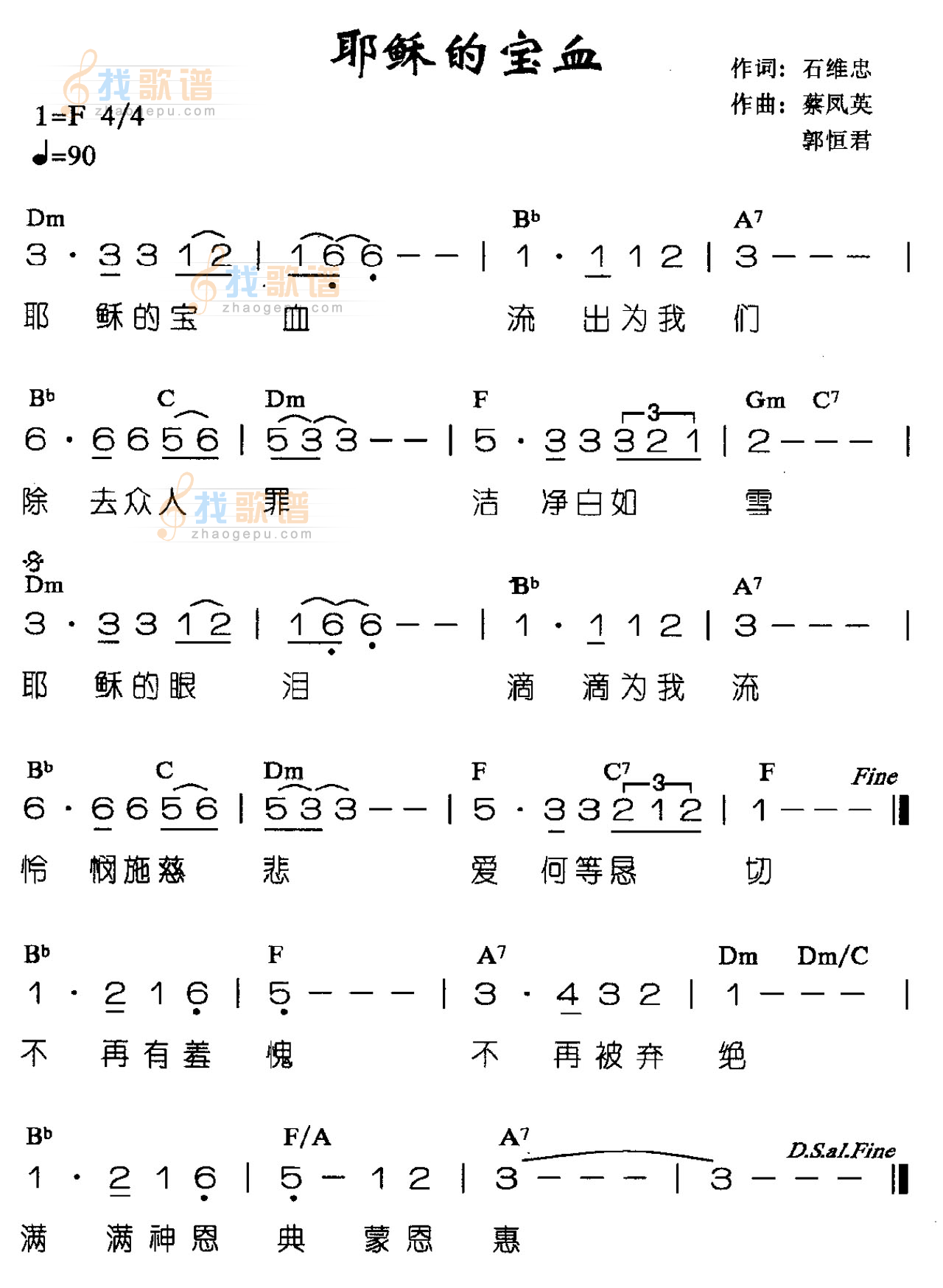 耶稣的宝血