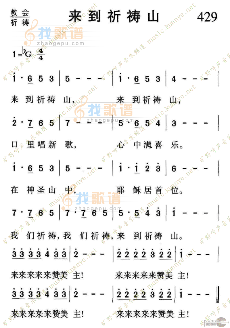 429来到祈祷山