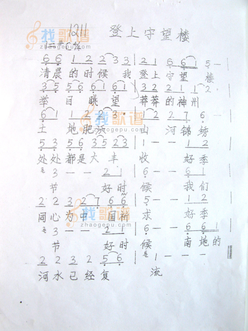 登上守望楼