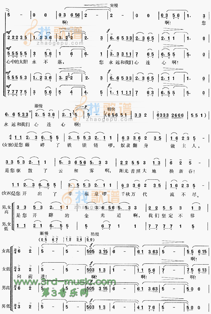 太阳最红毛主席最亲[合唱曲谱]