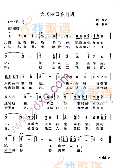 大庆油田在前进
