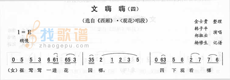 文嗨嗨(四)_<西厢·观花>