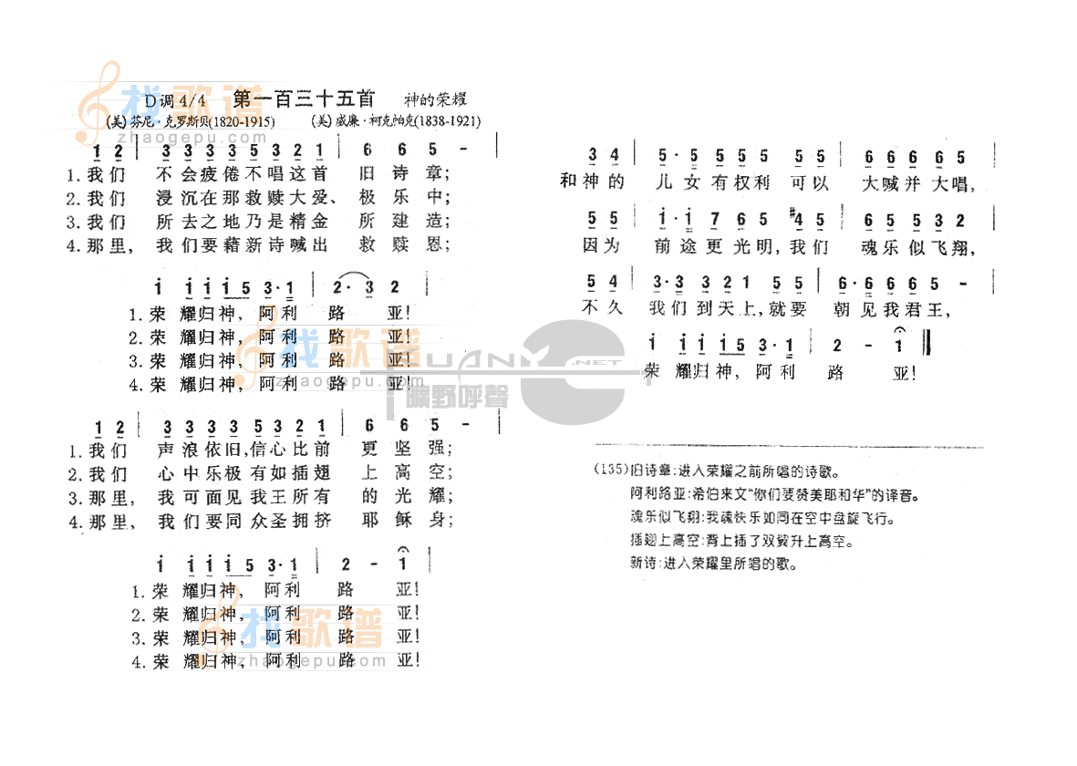 135我们不会疲倦不唱