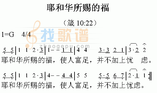 耶和华所赐的福