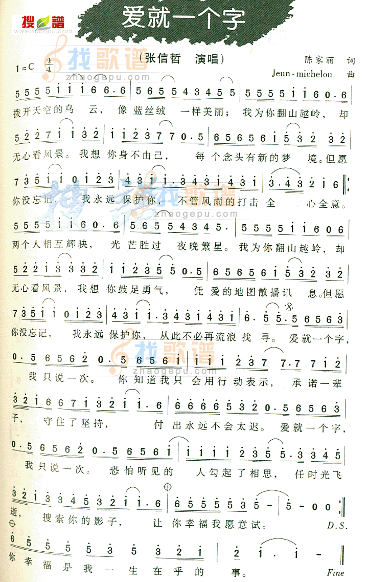 爱就一个字