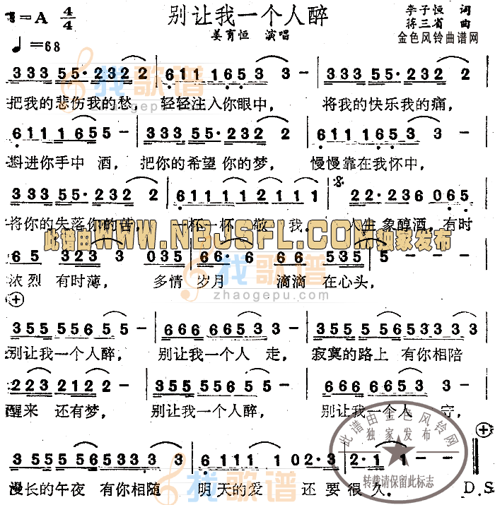 别让我一个人醉