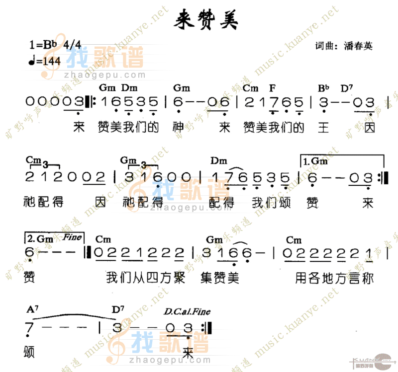 来赞美