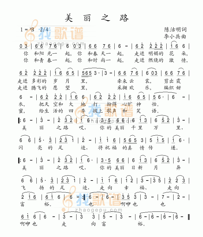 美丽之路