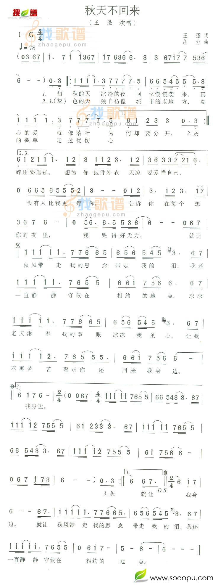 秋天不回来