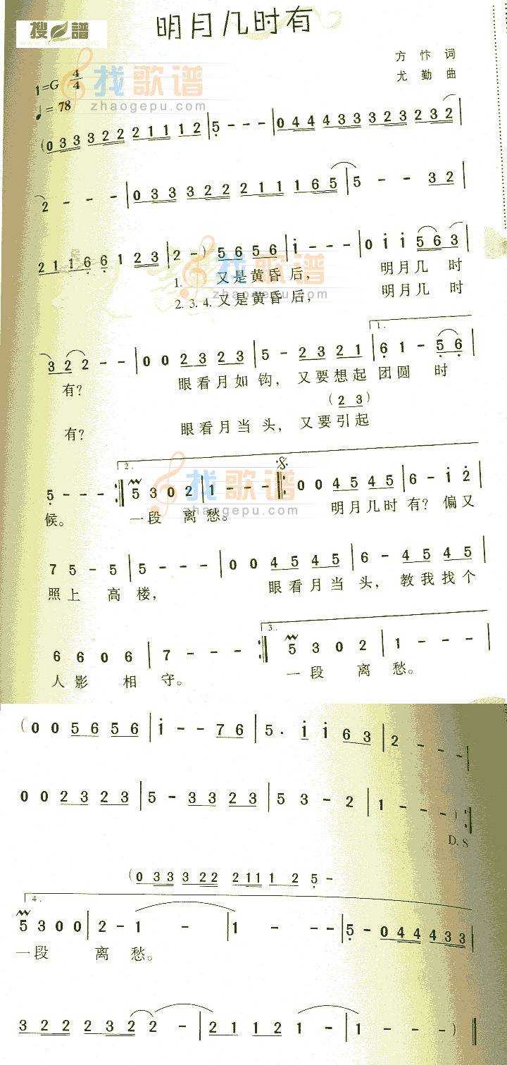 明月几时有