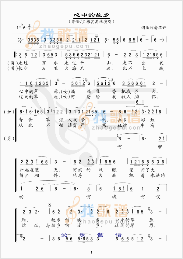 心中的故乡
