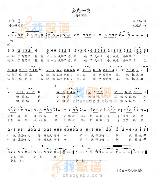 金光一缕