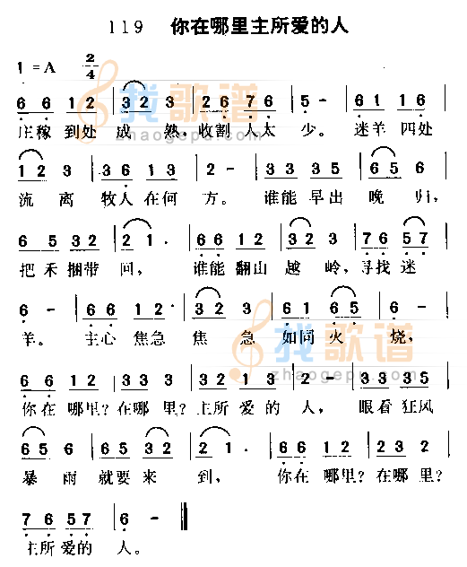 你在那里主所爱的人