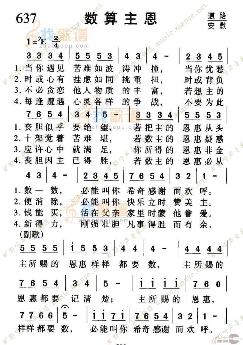 637数算主恩