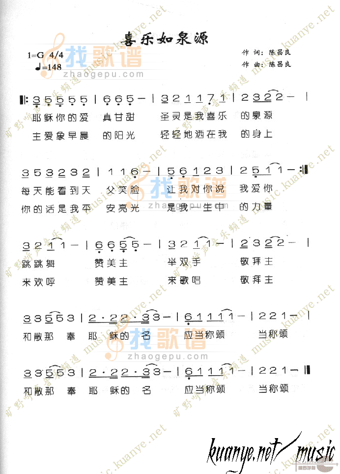 喜乐如泉源
