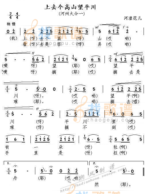 上去个高山望平川(花儿)